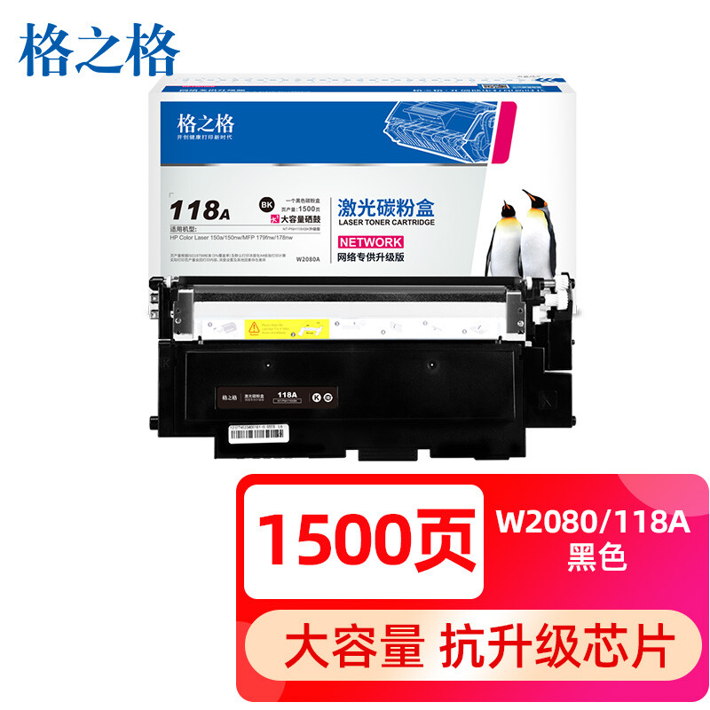 格之格178nw硒鼓适用惠普118a硒鼓 W2080A 青色大容量的照片